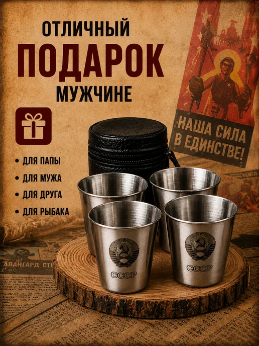 Magic Dreams Стопки для водки рюмки походные с гравировкой СССР, вариант, фото 6