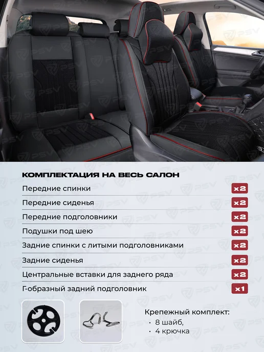 PSV Накидки чехлы на сиденья в машину автомобильные весь салон, черный, фото 3