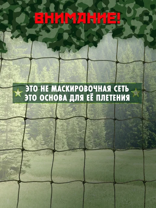 Setka Основа для плетения маскировочной сети 3х4м ячейка квадрат, 4 м, фото 5