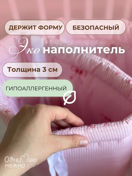 Обнимаю нежно Бортики в кроватку для новорожденных, розовый, фото 3