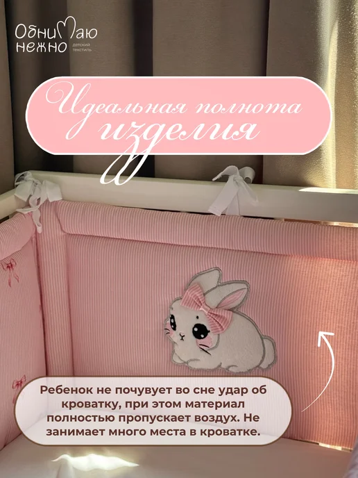 Обнимаю нежно Бортики в кроватку для новорожденных, розовый, фото 5