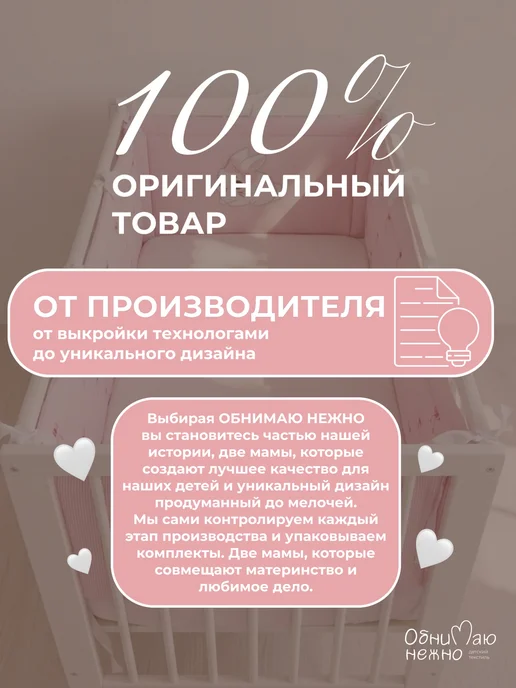 Обнимаю нежно Бортики в кроватку для новорожденных, розовый, фото 7