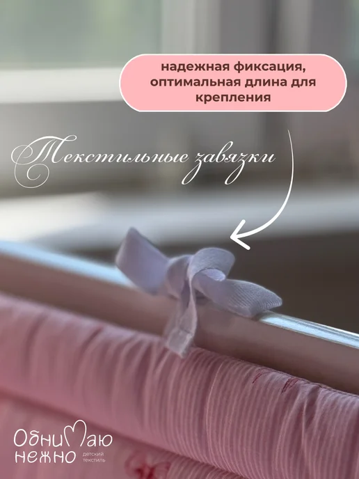 Обнимаю нежно Бортики в кроватку для новорожденных, розовый, фото 8