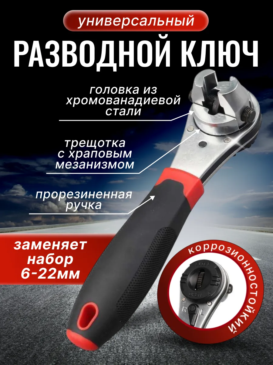 Разводной ключ
