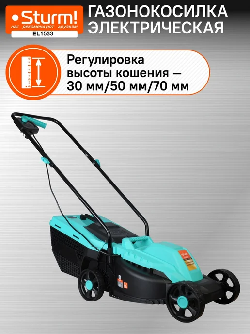 Sturm! Газонокосилка электрическая с травосборником 1400 Вт EL1533, 1400 Вт, фото 2