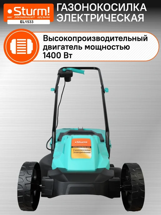 Sturm! Газонокосилка электрическая с травосборником 1400 Вт EL1533, 1400 Вт, фото 3