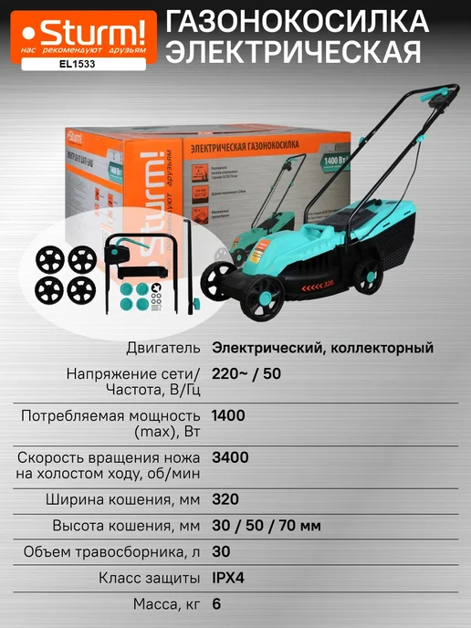Sturm! Газонокосилка электрическая с травосборником 1400 Вт EL1533, 1400 Вт, фото 7