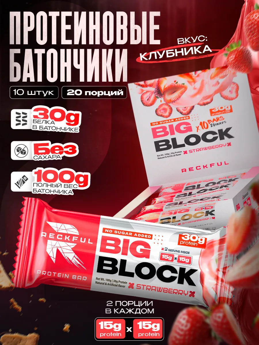 Протеиновые батончики без сахара белковые со вкусом клубники