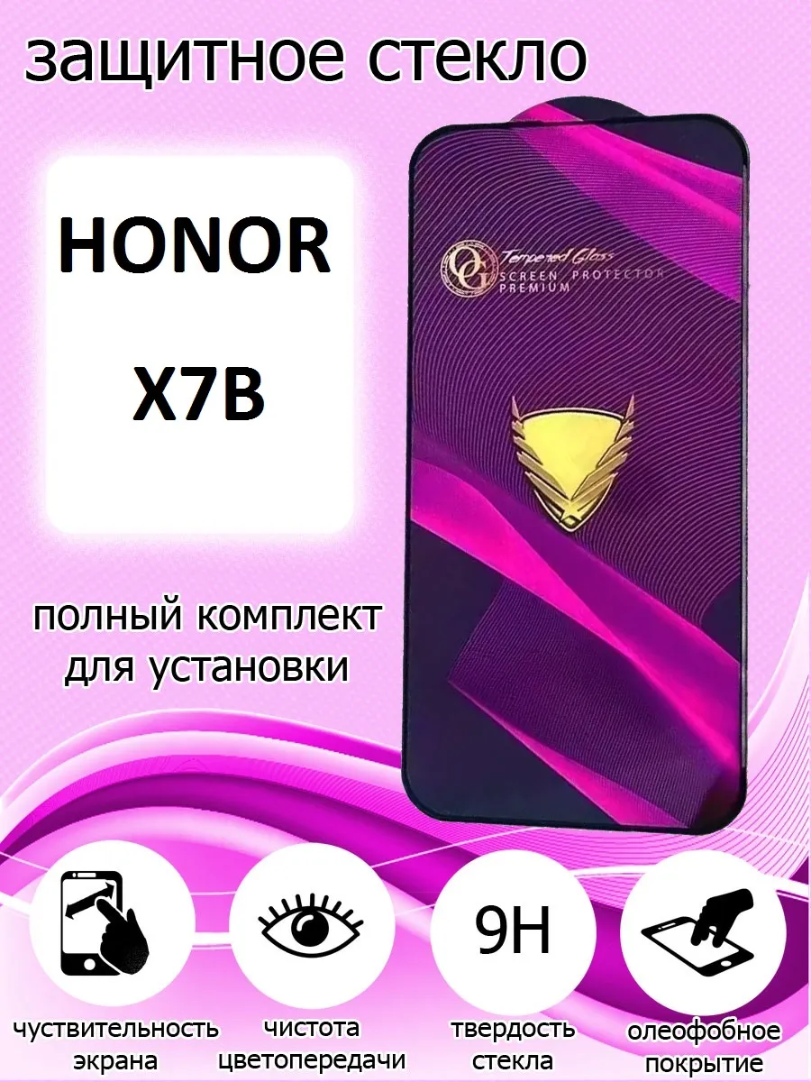 Защитное стекло на экран Honor X7B