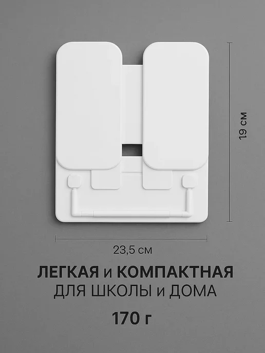 MeLLi School Подставка для книг и учебников школьная, белый, фото 3