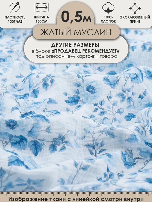 Bambino club Муслин жатый 50х130см Муслин жатый 2-х слойный с авторским принтом, голубой