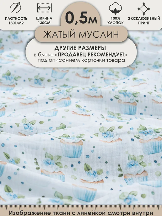 Bambino club Муслин жатый 50х130см Муслин жатый 2-х слойный с авторским принтом, голубой