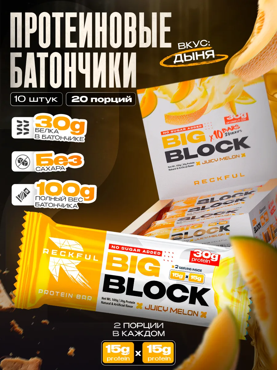 Протеиновые батончики без сахара белковые со вкусом дыни