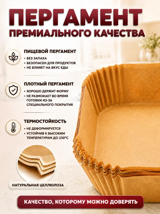 Candyman Форма для аэрогриля пергаментная бумага 100 шт, 100 шт, фото 5
