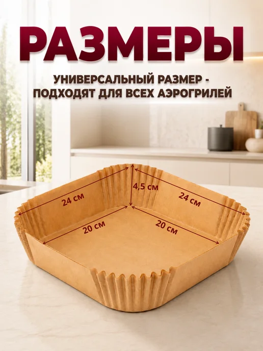 Candyman Форма для аэрогриля пергаментная бумага 100 шт, 100 шт, фото 8