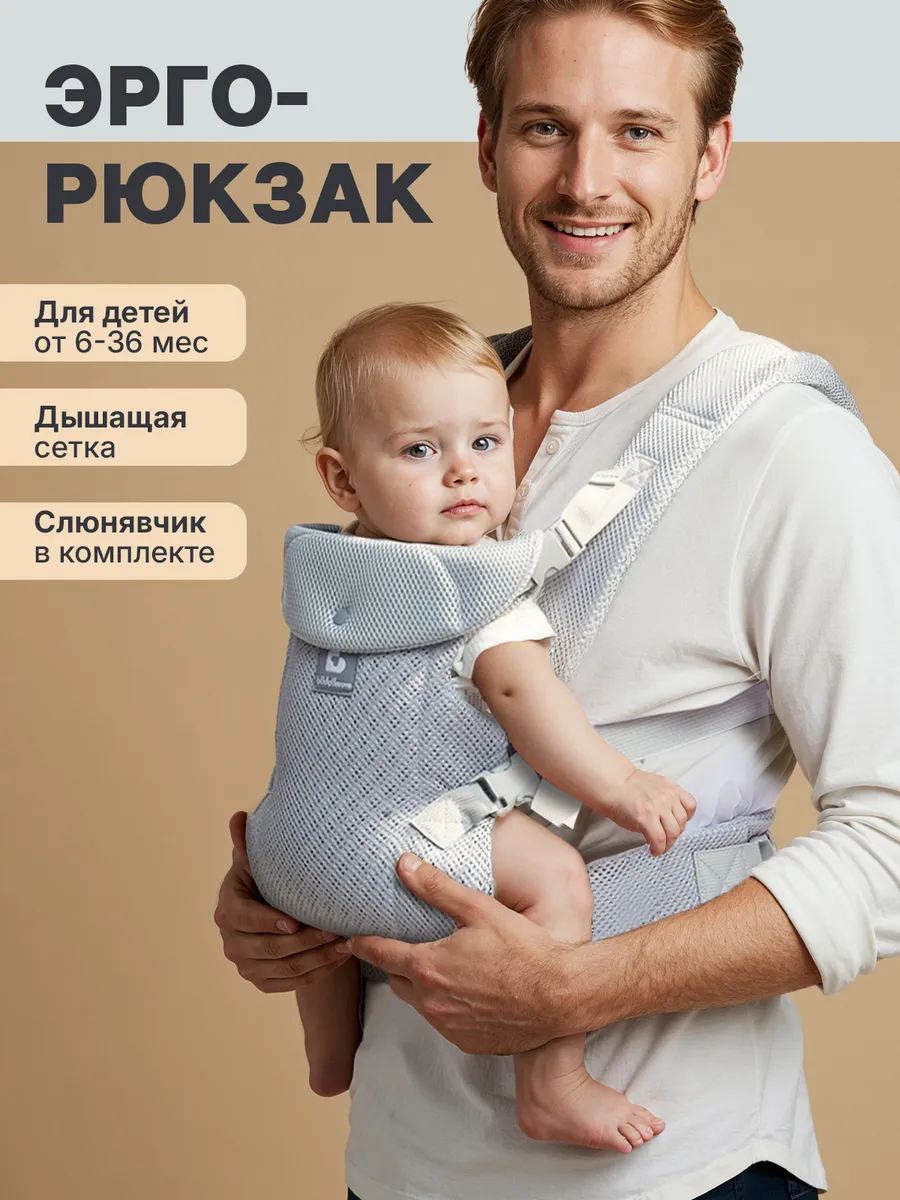 Эргорюкзак кенгуру для новорожденных переноска слинг