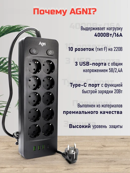 AGNI Сетевой фильтр с предохранителем 2 метра 6 розеток, USB и 10, фото 2