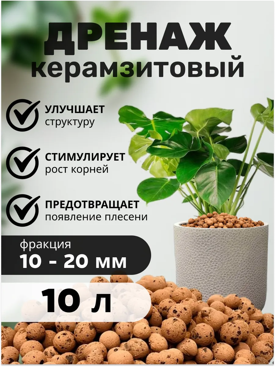 Керамзит 10-20 мм 10 литров