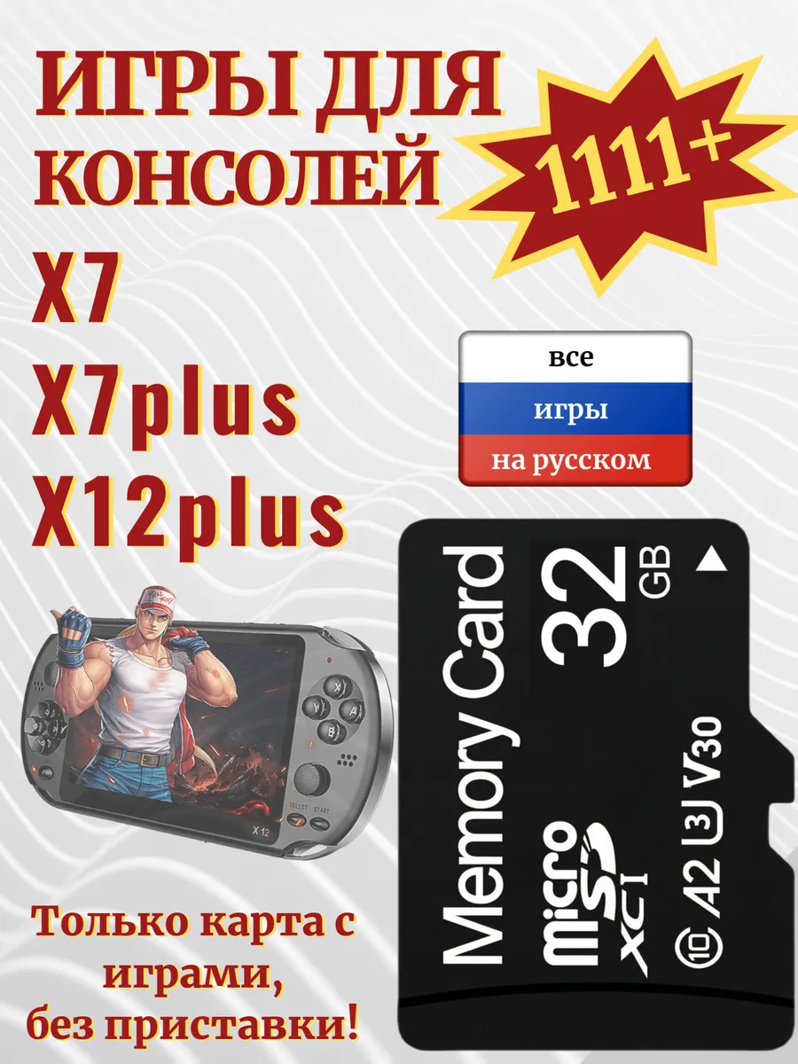 Игры для X7, X7 Plus, X12 Plus 1111шт