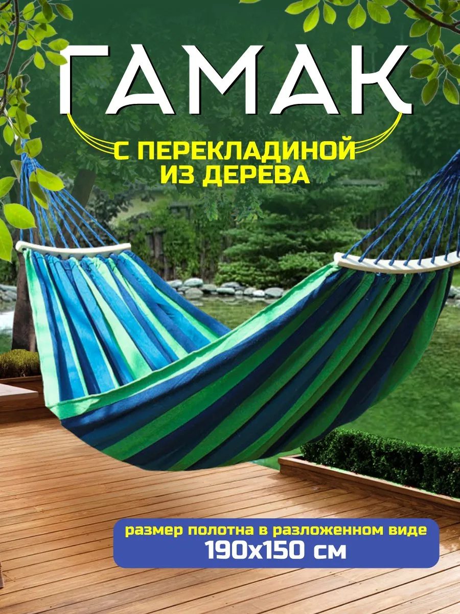 Гамак подвесной туристический