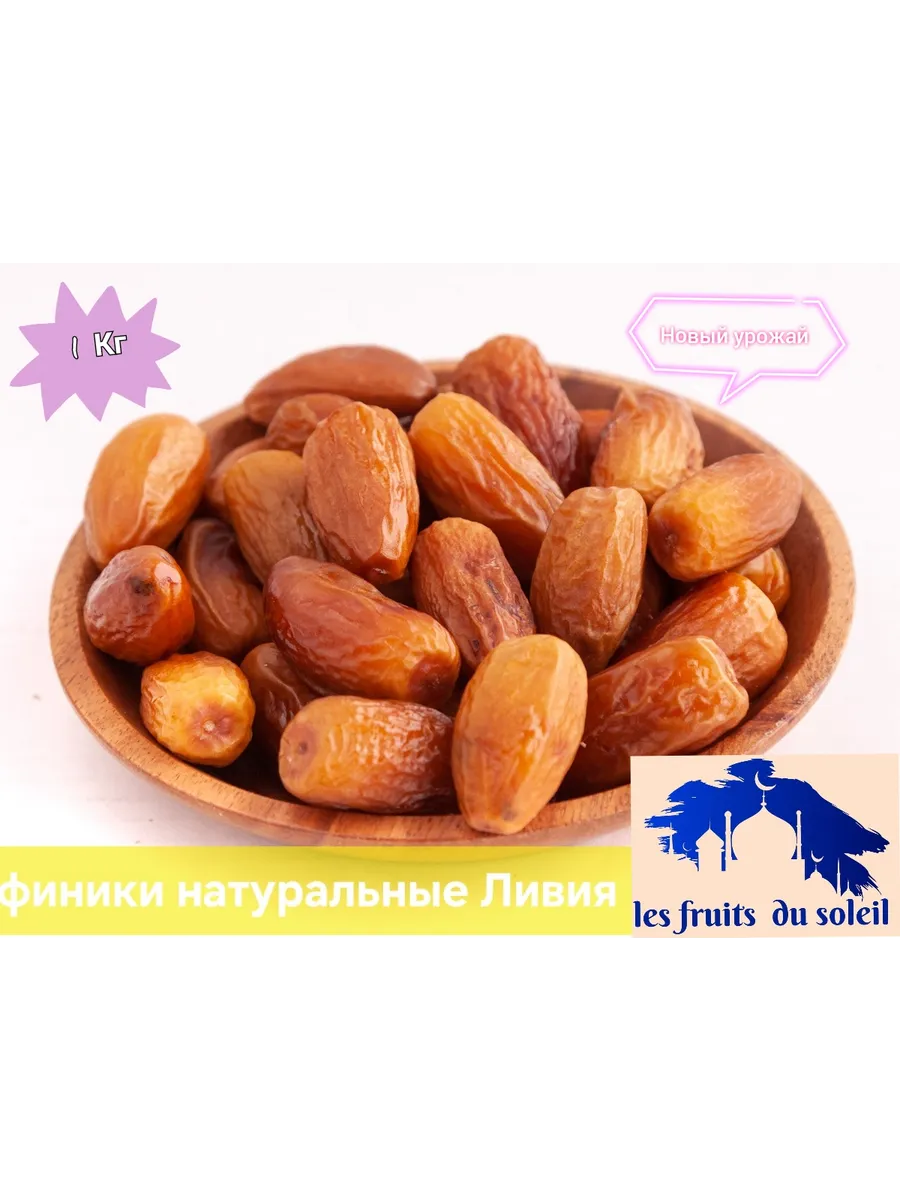 финики Ливия без сахара 1 кг