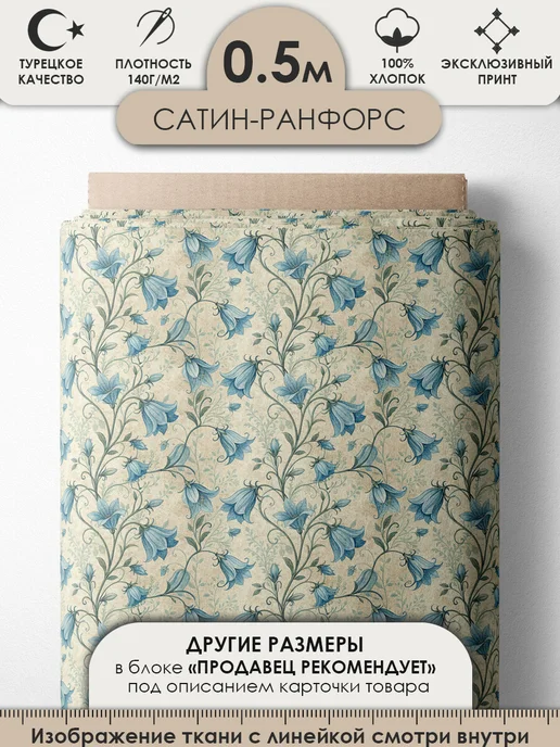 3Printa Сатин 5D 50х155см Ткань 5D сатин 100% хлопок для шитья и рукоделия, голубой