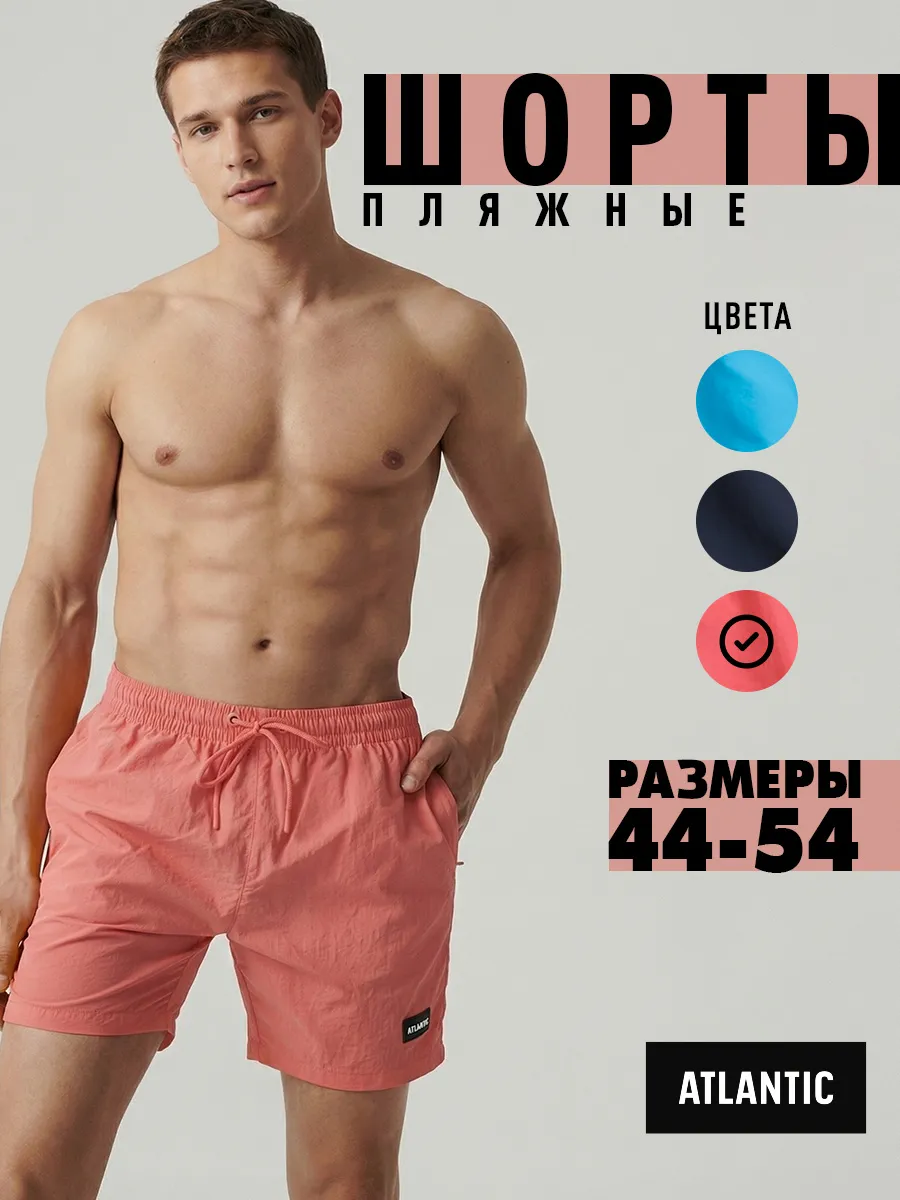 Пляжные шорты Atlantic (Атлантик)