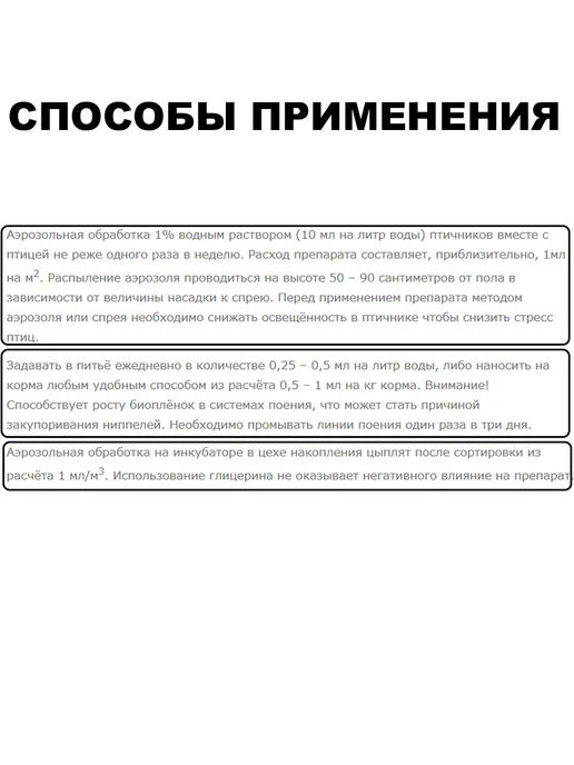 Пчелосила Пробиокс для домашней птицы Probiox ПЕРНАТ 1л, 1 л, фото 2