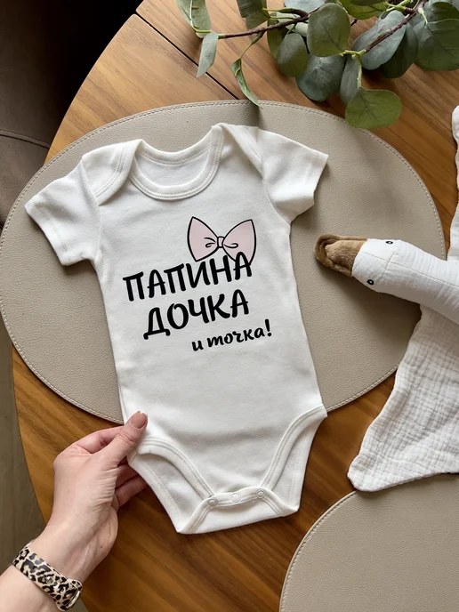 BAGREZOWA KIDS Боди “Папина дочка и точка” для новорожденных с надписью, белый, фото 2