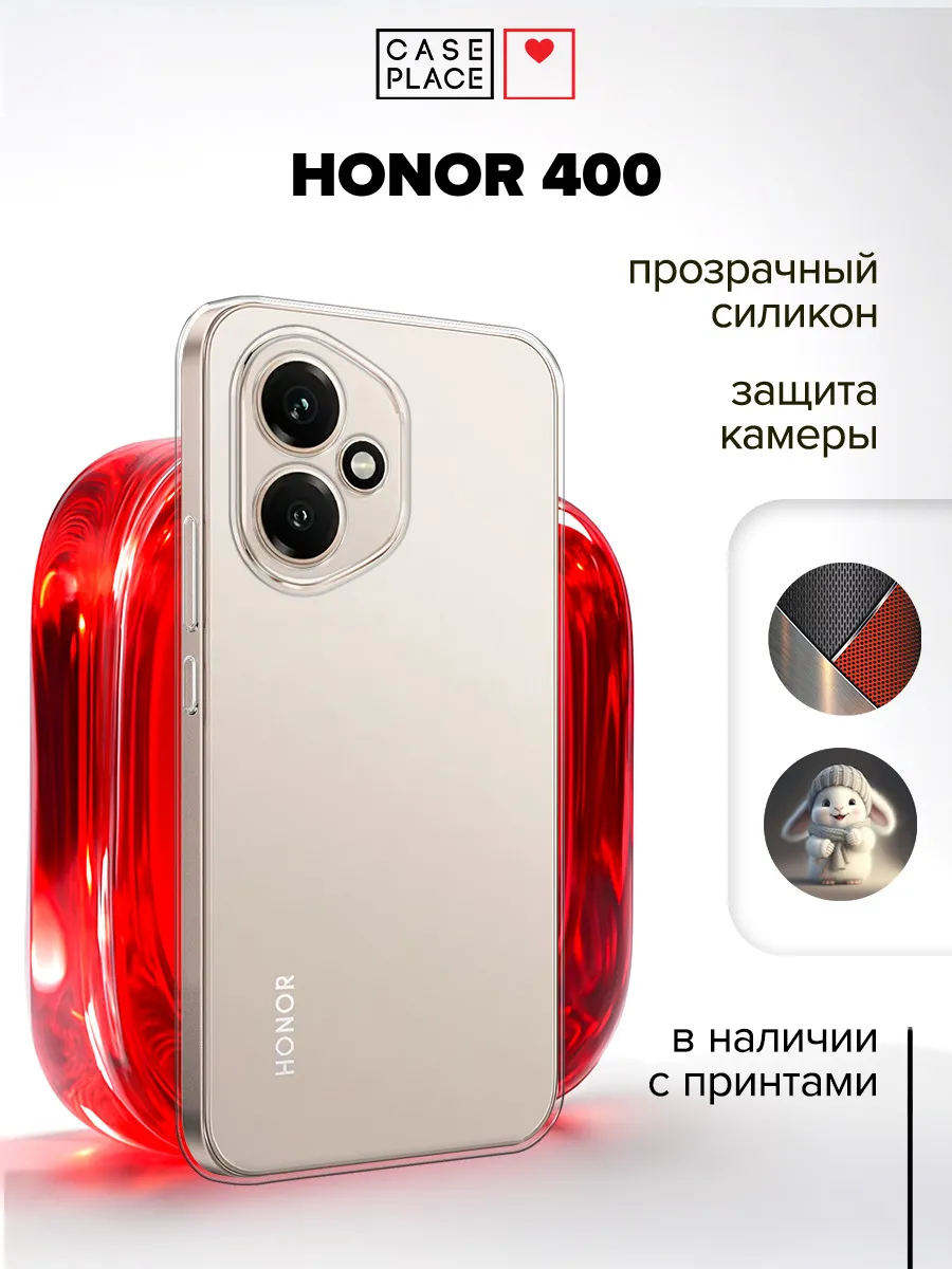 Чехол на Honor 400