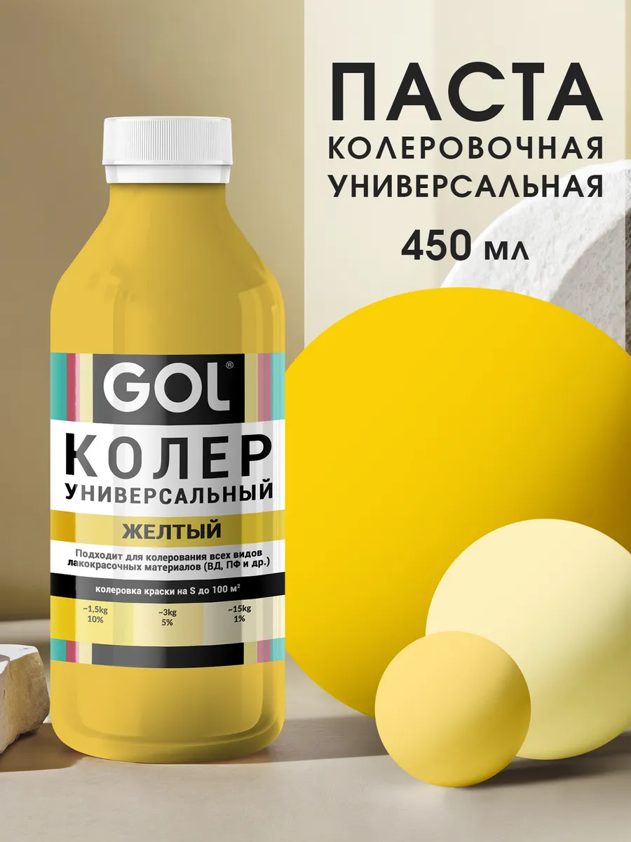 Колер универсальный 450мл Желтый