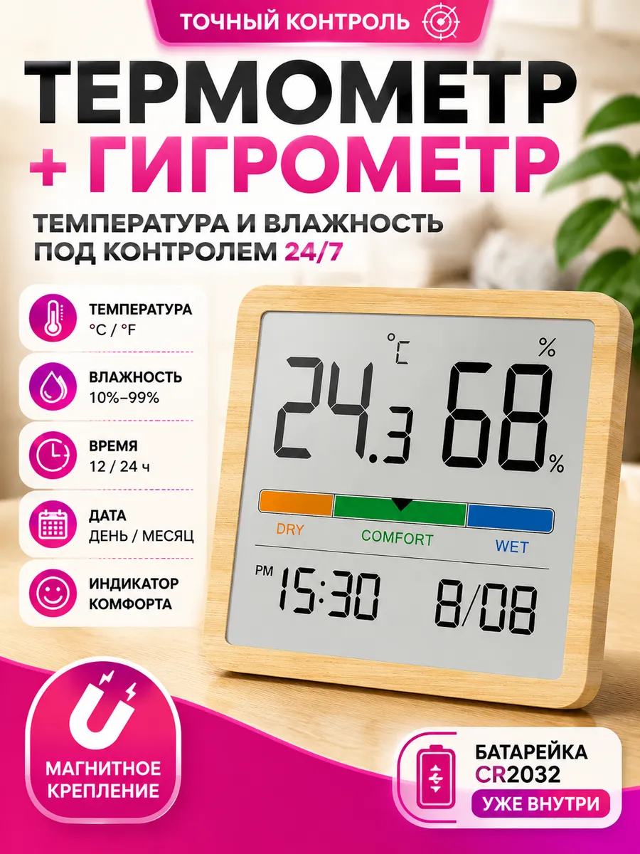 Гигрометр термометр комнатный погодная станция