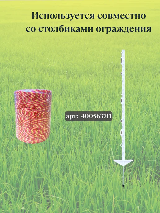 БТНК Шнур ограждения для электропастуха 5000 м, 3*0,16 10 шт, 3x0.16, 5000 м, фото 2