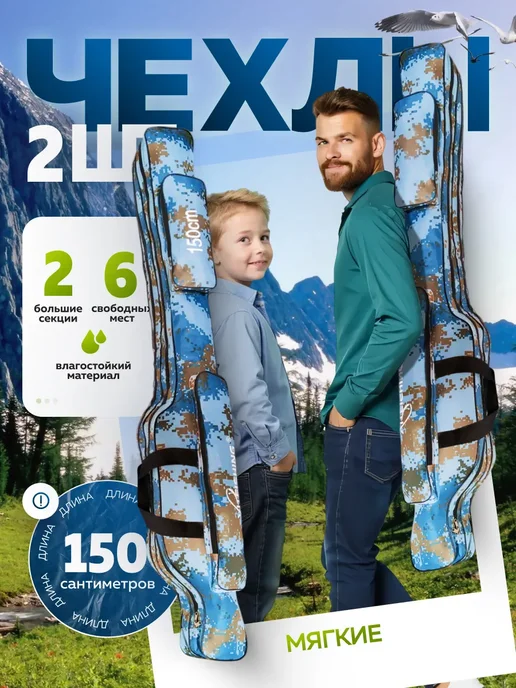AlternativA Чехол для удилищ, две секции, 150см 2шт, 2 шт, фото 2