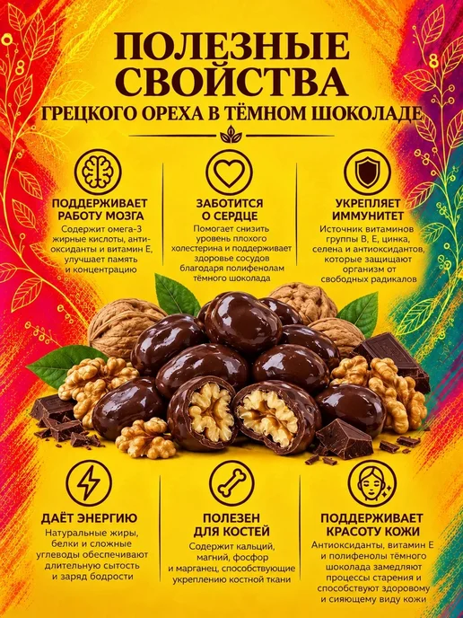 РУСТИК Грецкий орех в темном шоколаде 500 грамм, темный, фото 3