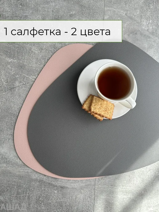 АШАД Салфетки сервировочные на стол, плейсмат 2 шт, 2 шт, фото 2