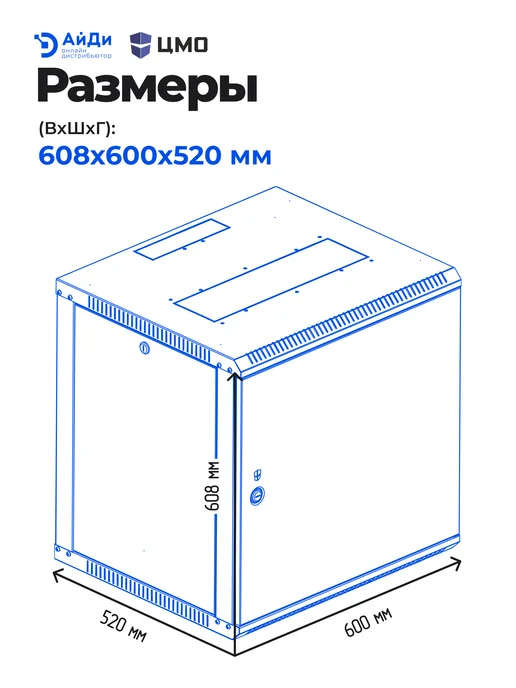 ЦМО Настенный телекоммуникационный шкаф 12U, 608×600×520 мм, 608x600, фото 3