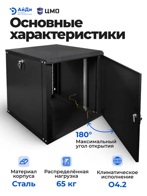 ЦМО Настенный телекоммуникационный шкаф 12U, 608×600×650 мм, 608x600, фото 4