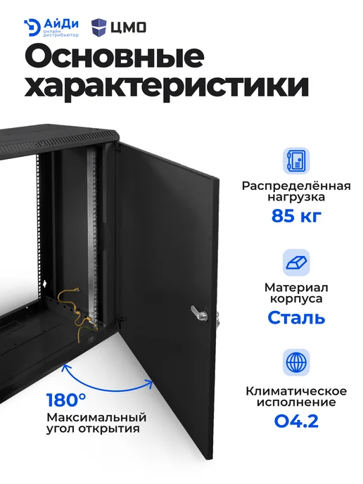 ЦМО Шкаф настенный 19" 15U со стальной дверью, черный, фото 4