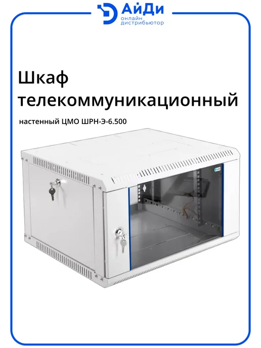 ЦМО Телекоммуникационный шкаф 6U стекло разборный, серый