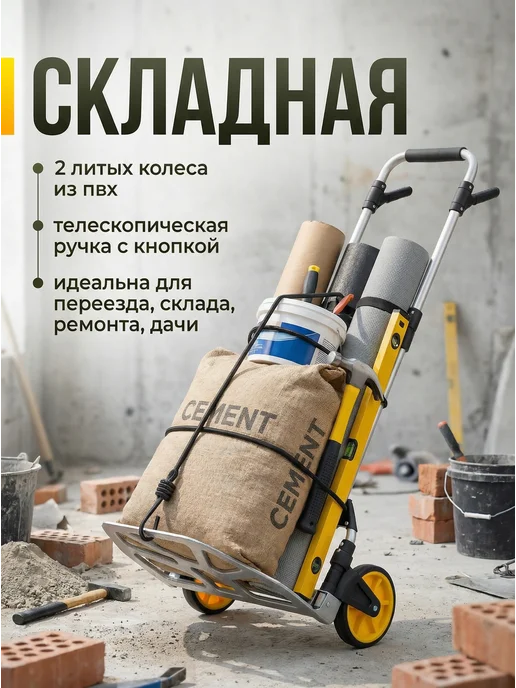 VeryVery Тележка Сверхпрочная Нагрузка 150 кг, 150 кг