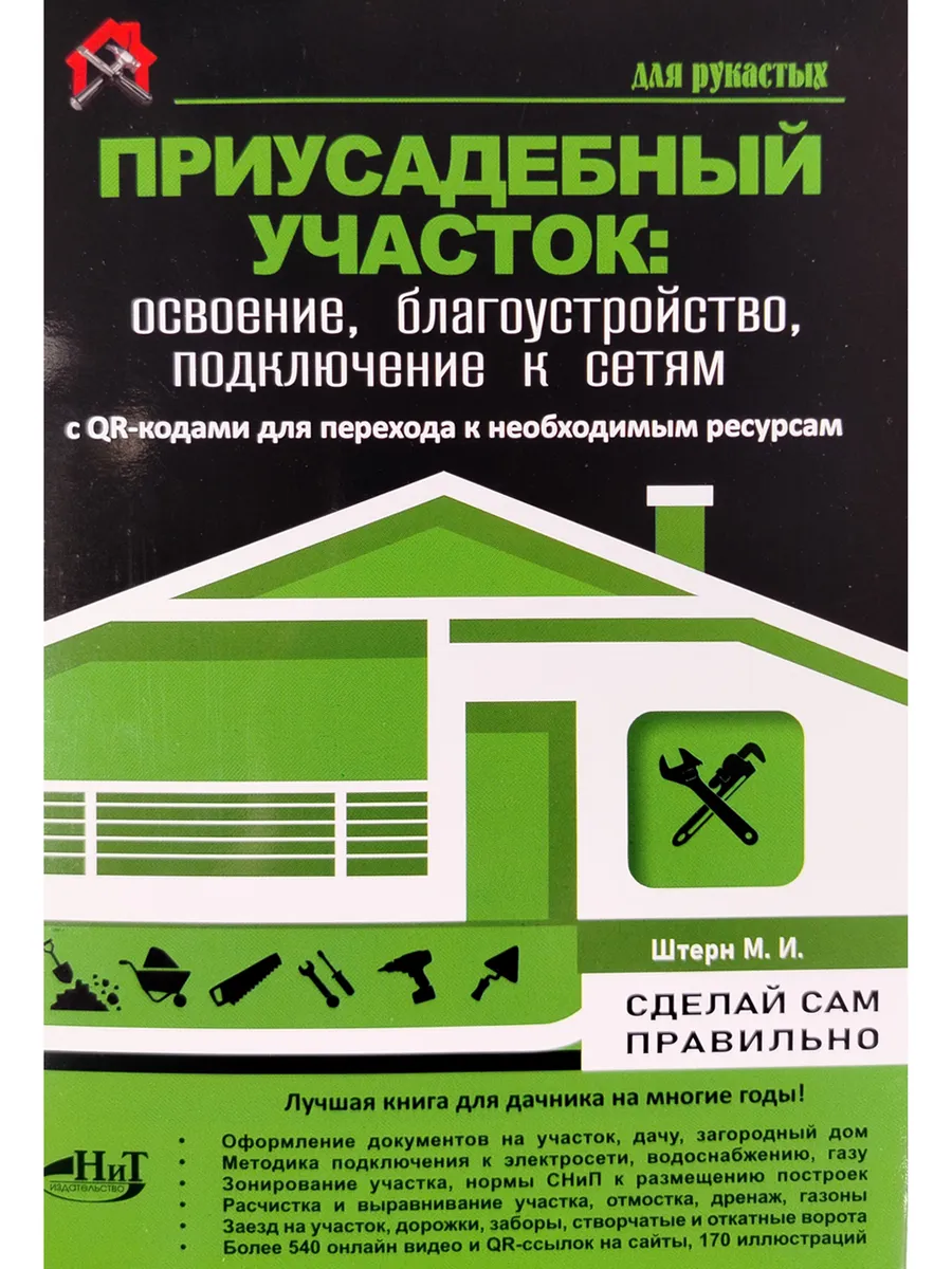 Приусадебный участок: освоение, благоустройство, подключение