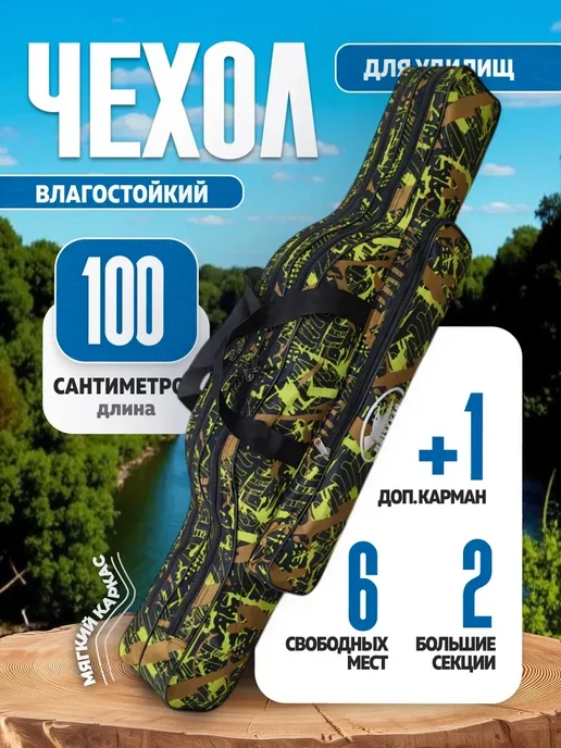 AlternativA Чехол для удочки, на два отсека, водонепроницаемый 100 см, зеленый
