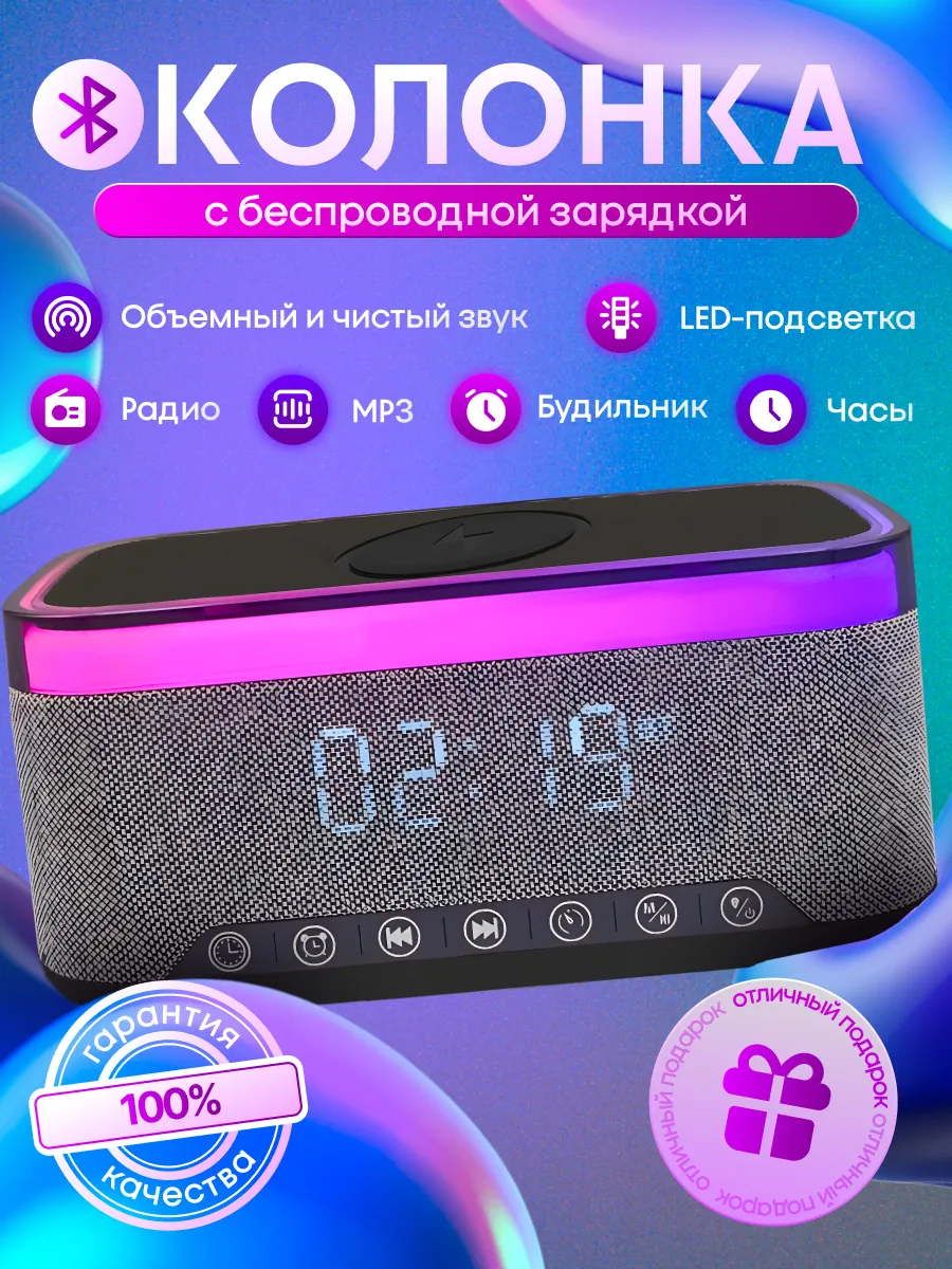 блютуз колонка с беспроводной зарядкой