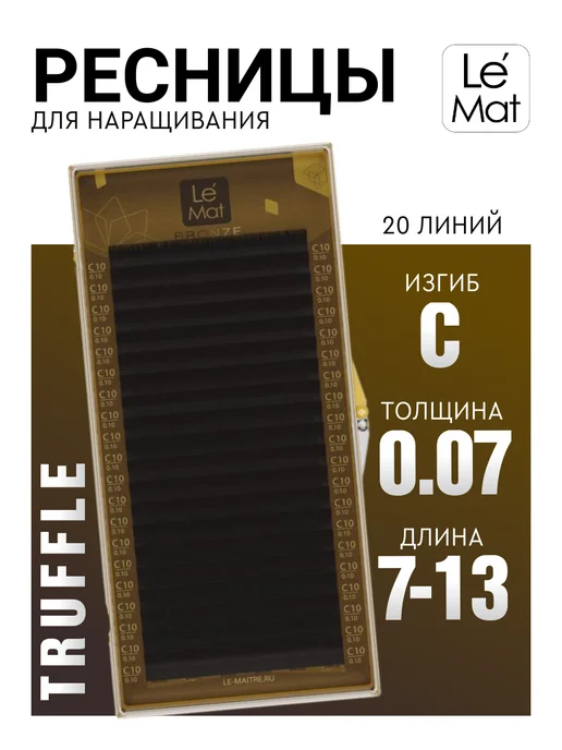 Le Maitre Коричневые ресницы для наращивания C 0.07 6-13 mm 20 линий, коричневый