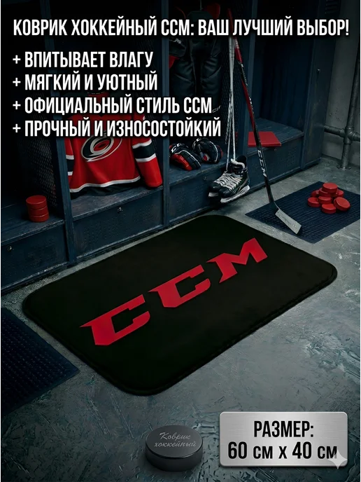 Коврик для переобувания хоккейный спортивный для раздевалки, черный, фото 2
