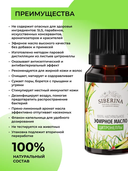 SIBERINA Натуральное эфирное масло цитронеллы, 8 мл, фото 2