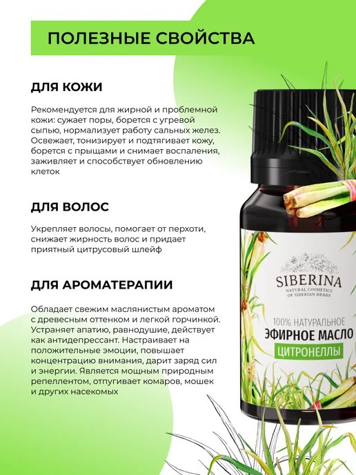 SIBERINA Натуральное эфирное масло цитронеллы, 8 мл, фото 3