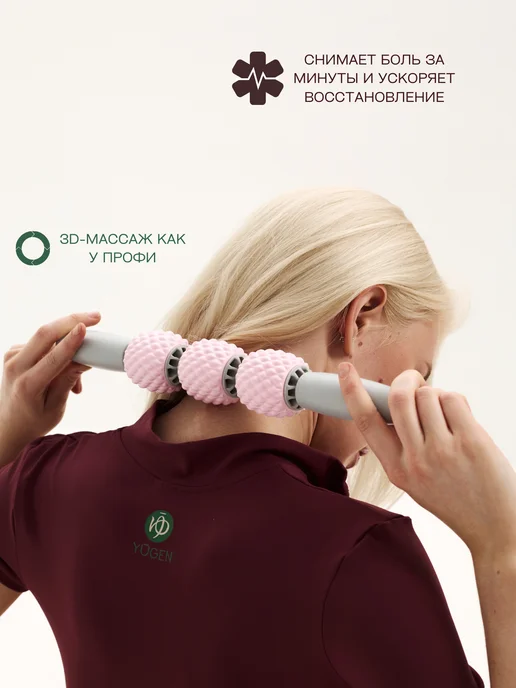 YUGEN Массажный спортивный ролик для спины и тела, мфр ролл, Набор массажных роликов 2, фото 2