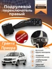 Подрулевой переключатель с круиз контролем Гранта Приора Тольятти 403100649 купить за 586 ₽ в интернет‑магазине Wildberries